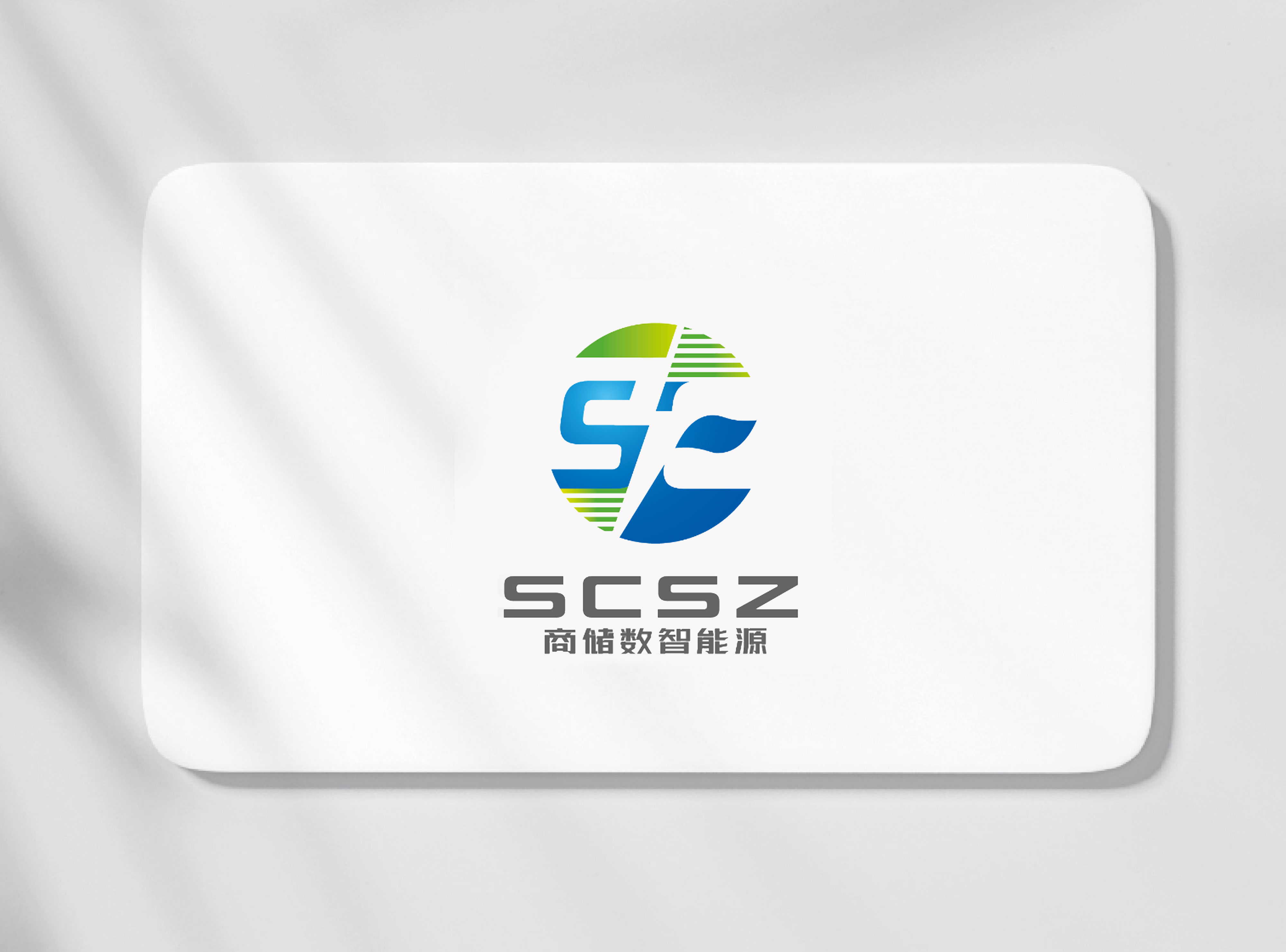 簽約浙江商儲數智能源科技有限公司LOGO注冊設計、VI設計！