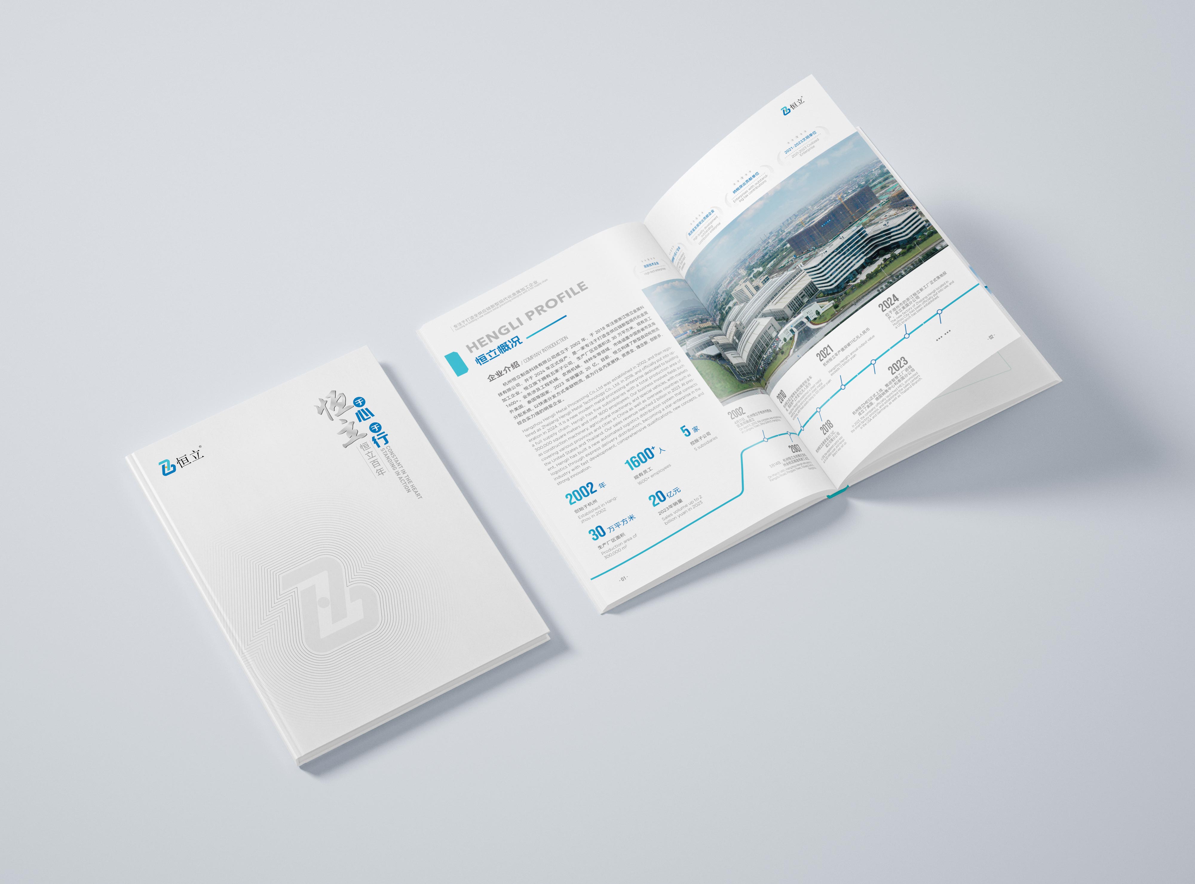 簽約浙江恒立金屬科技有限公司宣傳冊設(shè)計制作！