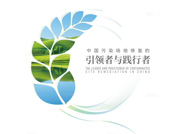 石特廣告簽約中節(jié)能大地（杭州）環(huán)境修復(fù)有限公司宣傳冊(cè)策劃設(shè)計(jì)項(xiàng)目