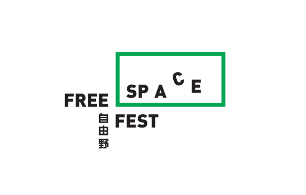 香港Freespace文化節VI設計