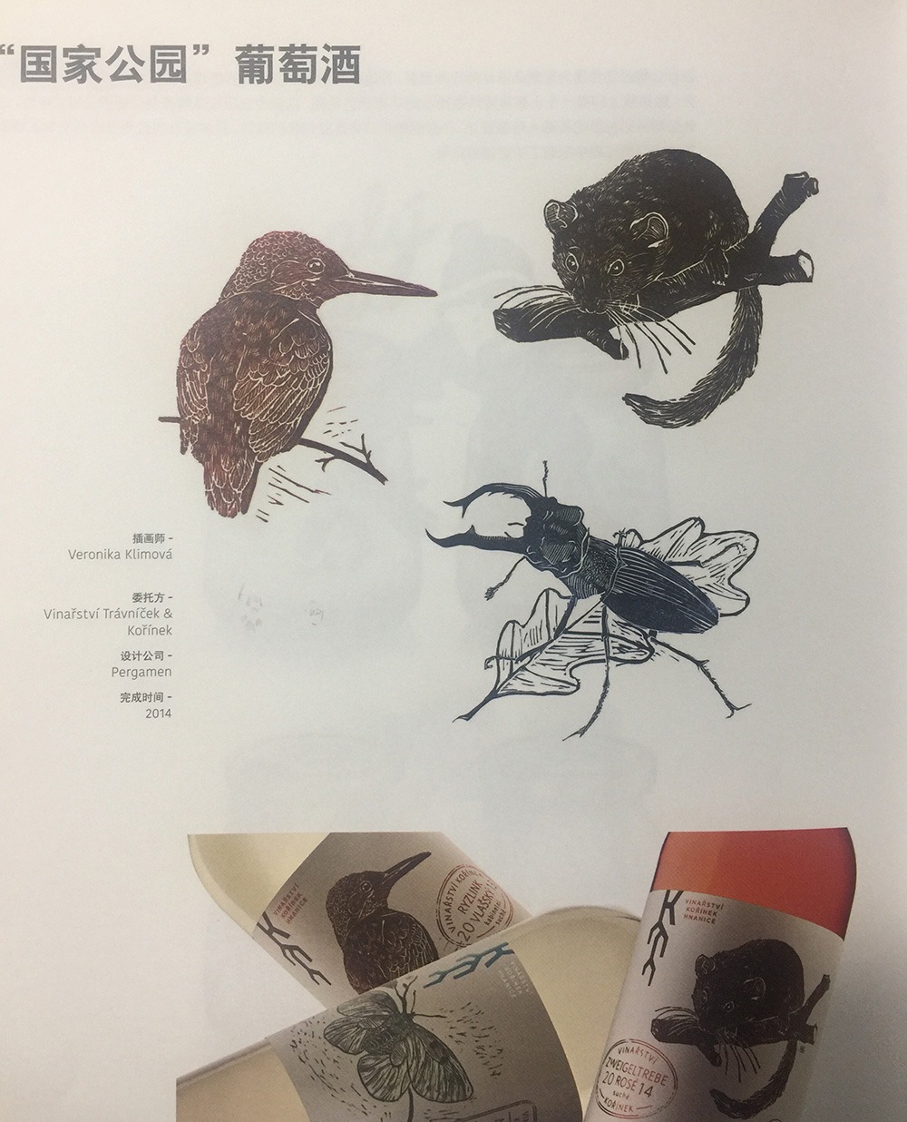 “來自國家公園的問候”葡萄酒包裝設(shè)計(jì),杭州飲料包裝設(shè)計(jì)公司
