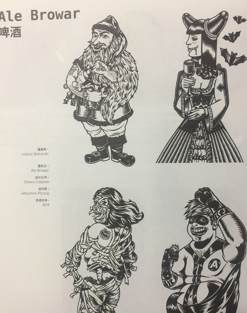 手繪啤酒標(biāo)簽設(shè)計,杭州啤酒包裝設(shè)計公司