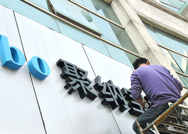 杭州標牌導視設計制作，可提供高空安裝服務！
