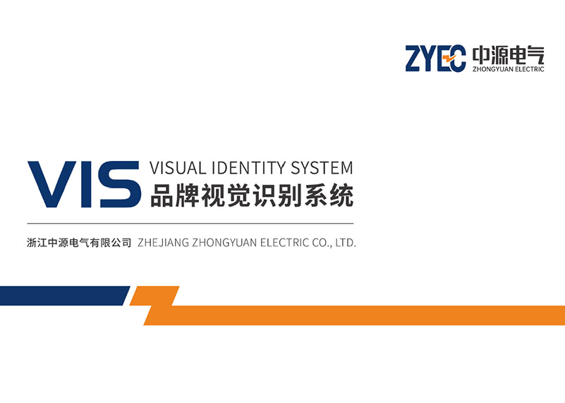 簽約浙江中源電氣有限公司品牌建設導入！