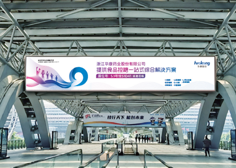簽約浙江華康藥業(yè)股份有限公司展會形象設計！