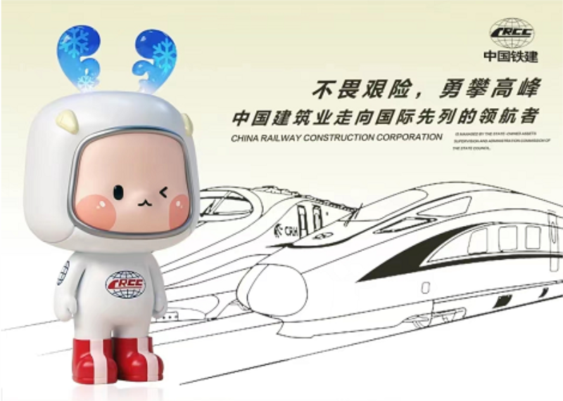 首當(dāng)其沖的小可愛(ài)——中國(guó)鐵建銷(xiāo)售中心IP設(shè)計(jì)