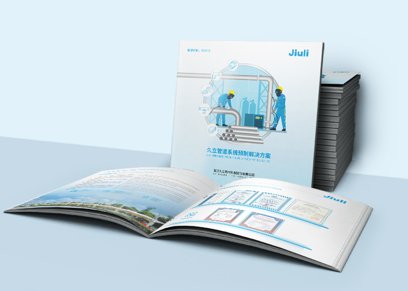 簽約浙江久立特材科技股份有限公司宣傳冊設計！