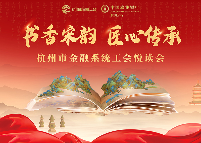 簽約農業銀行杭州分行系列主題活動策劃！
