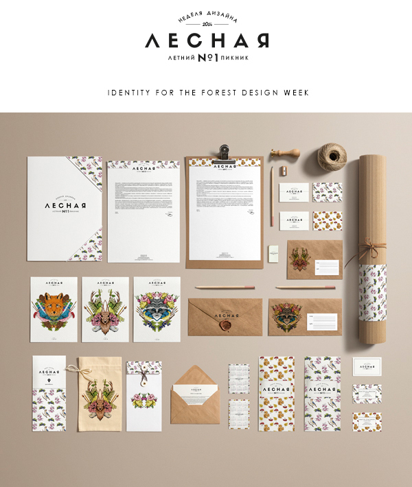 俄羅斯Forest設(shè)計周視覺設(shè)計