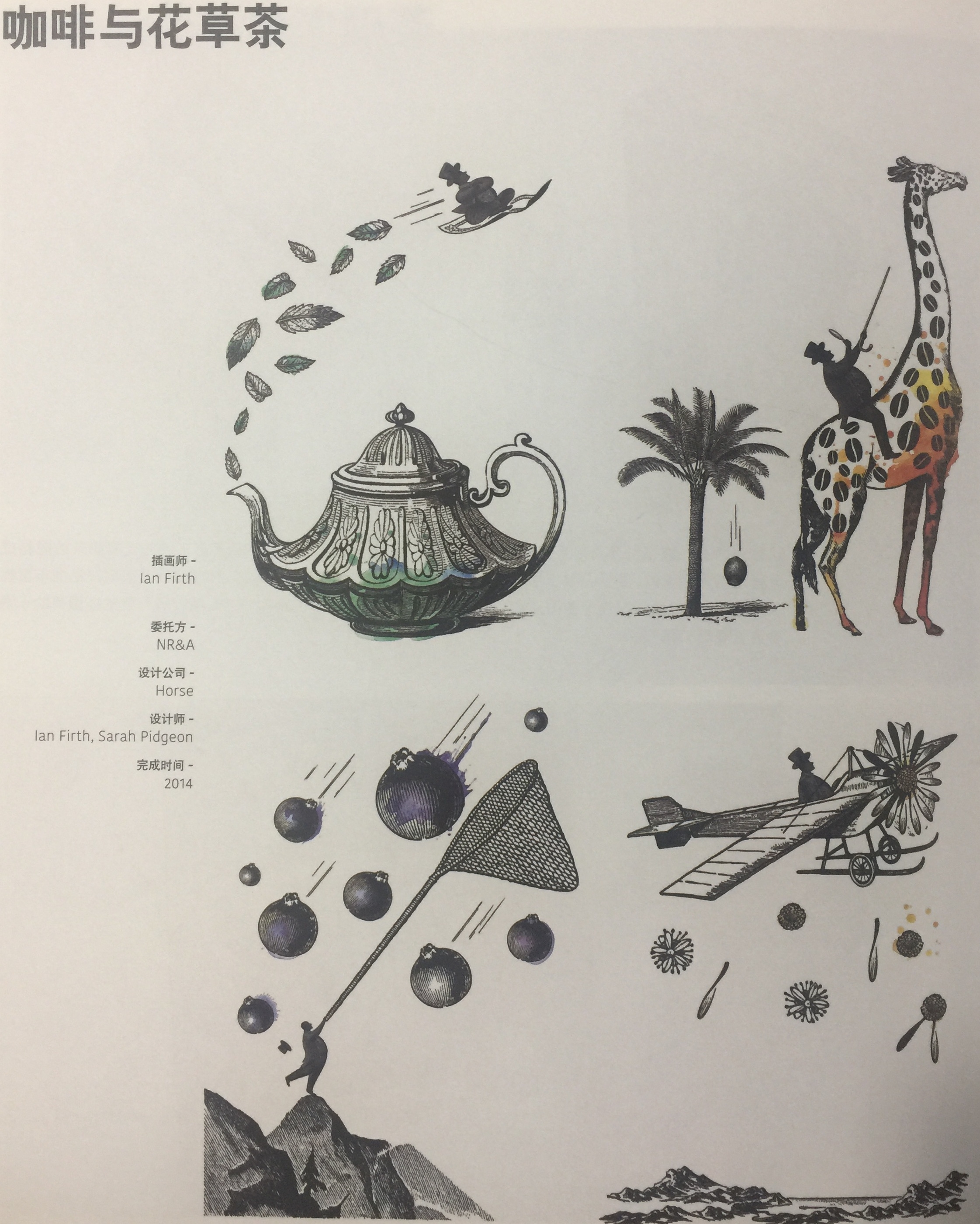 咖啡與花草茶飲品插畫包裝設(shè)計(jì)