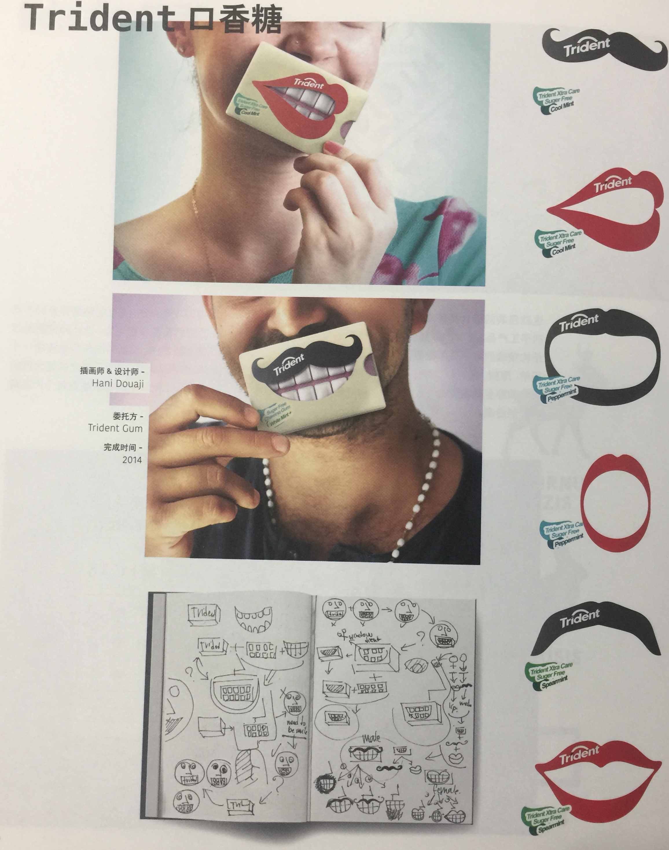 與消費(fèi)者產(chǎn)生有趣互動(dòng)的口香糖包裝設(shè)計(jì)