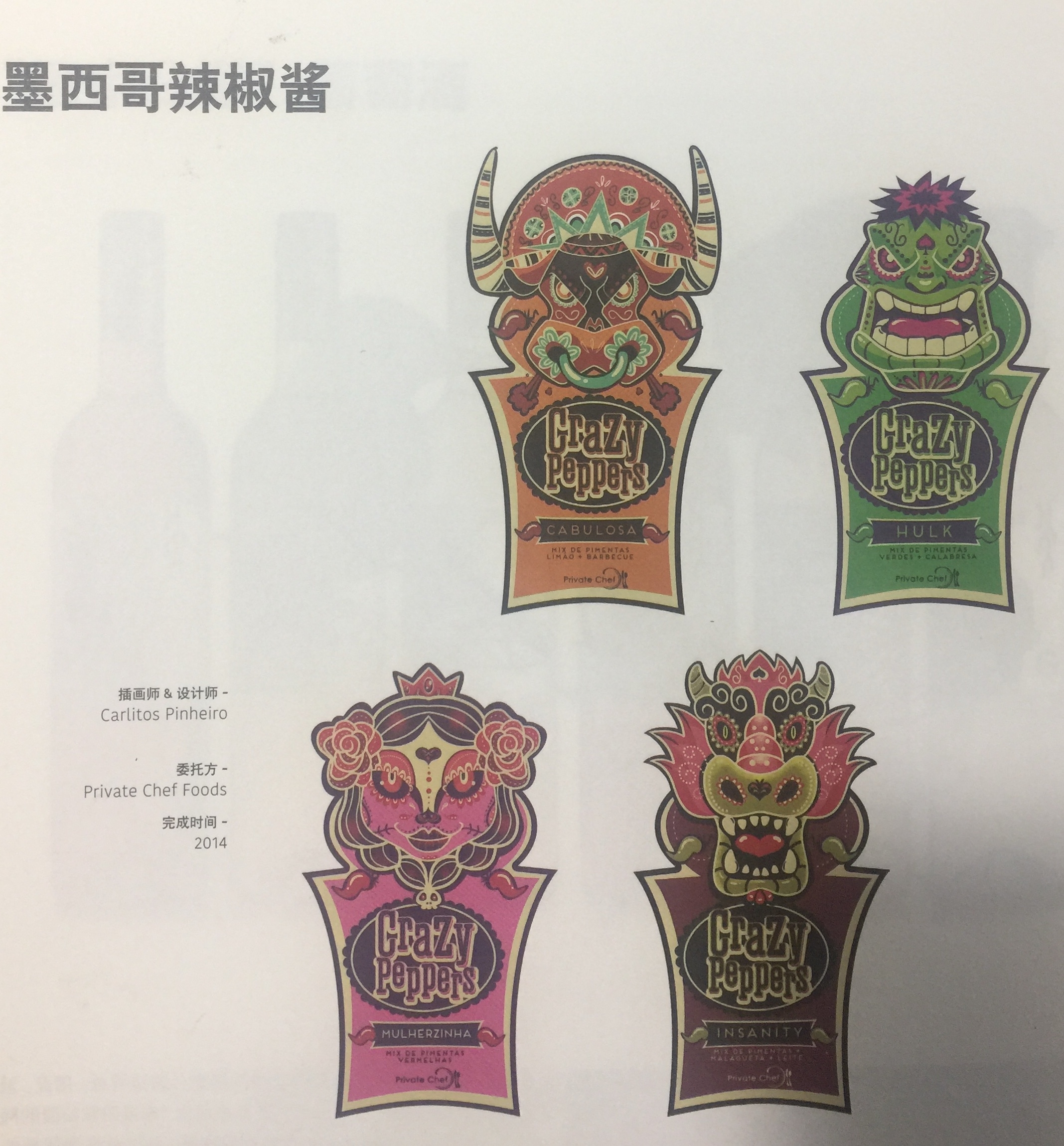 展現(xiàn)墨西哥風情的辣椒醬包裝設(shè)計