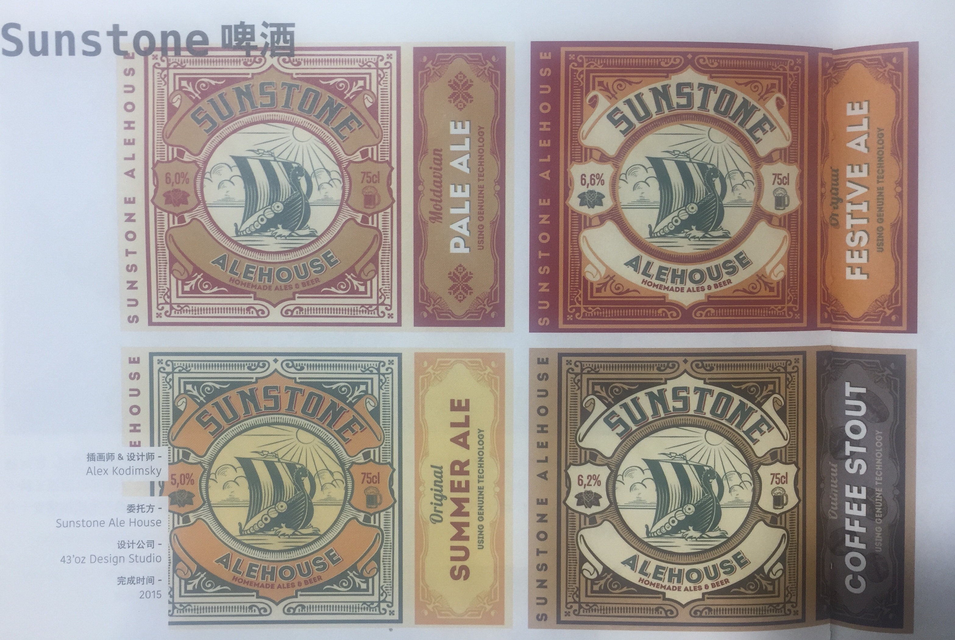 勇敢的維京人、美麗的“太陽石”傳說——自制啤酒包裝設計