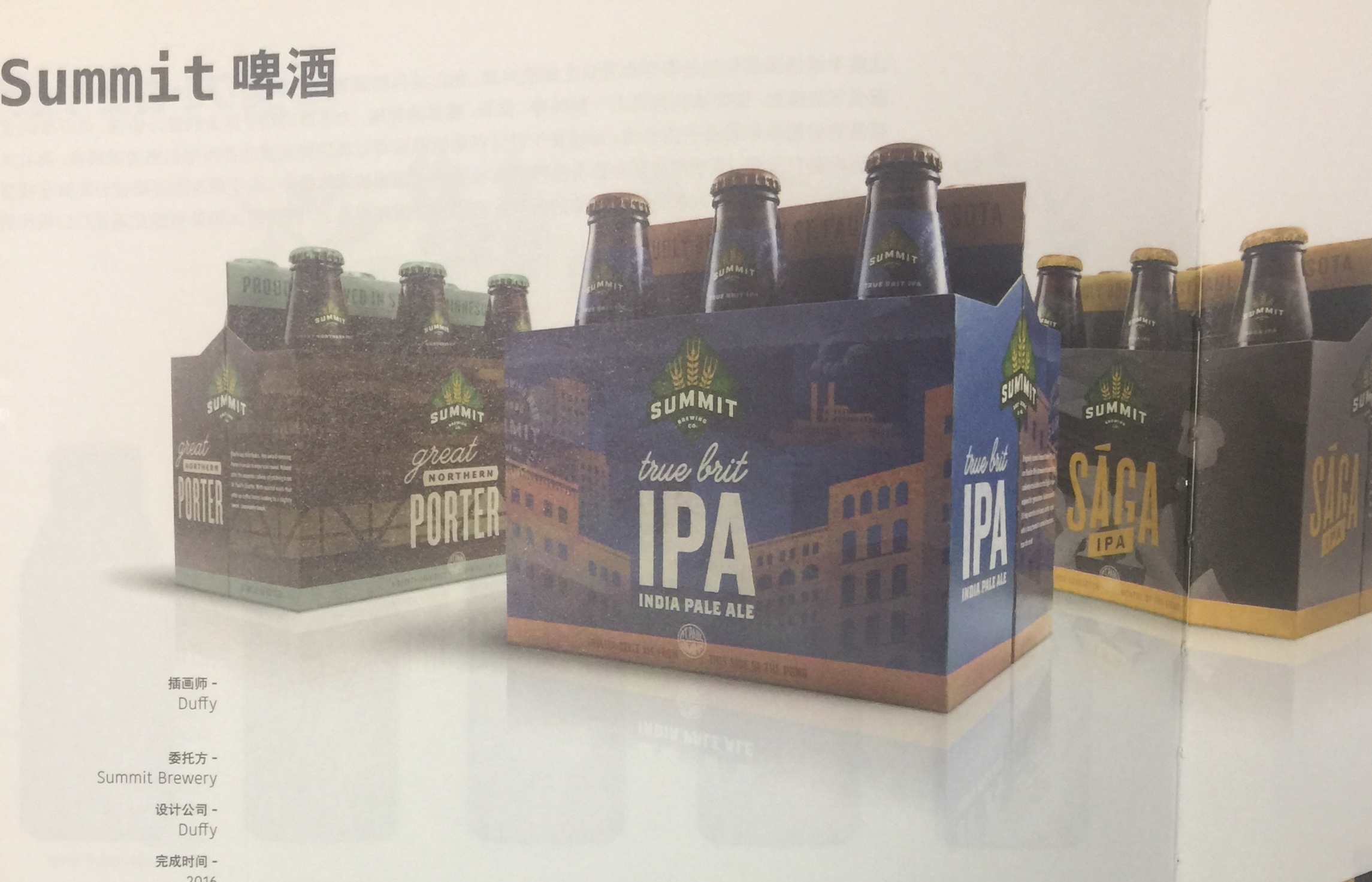 個性包裝與整體完美結(jié)合的啤酒包裝設(shè)計(jì)