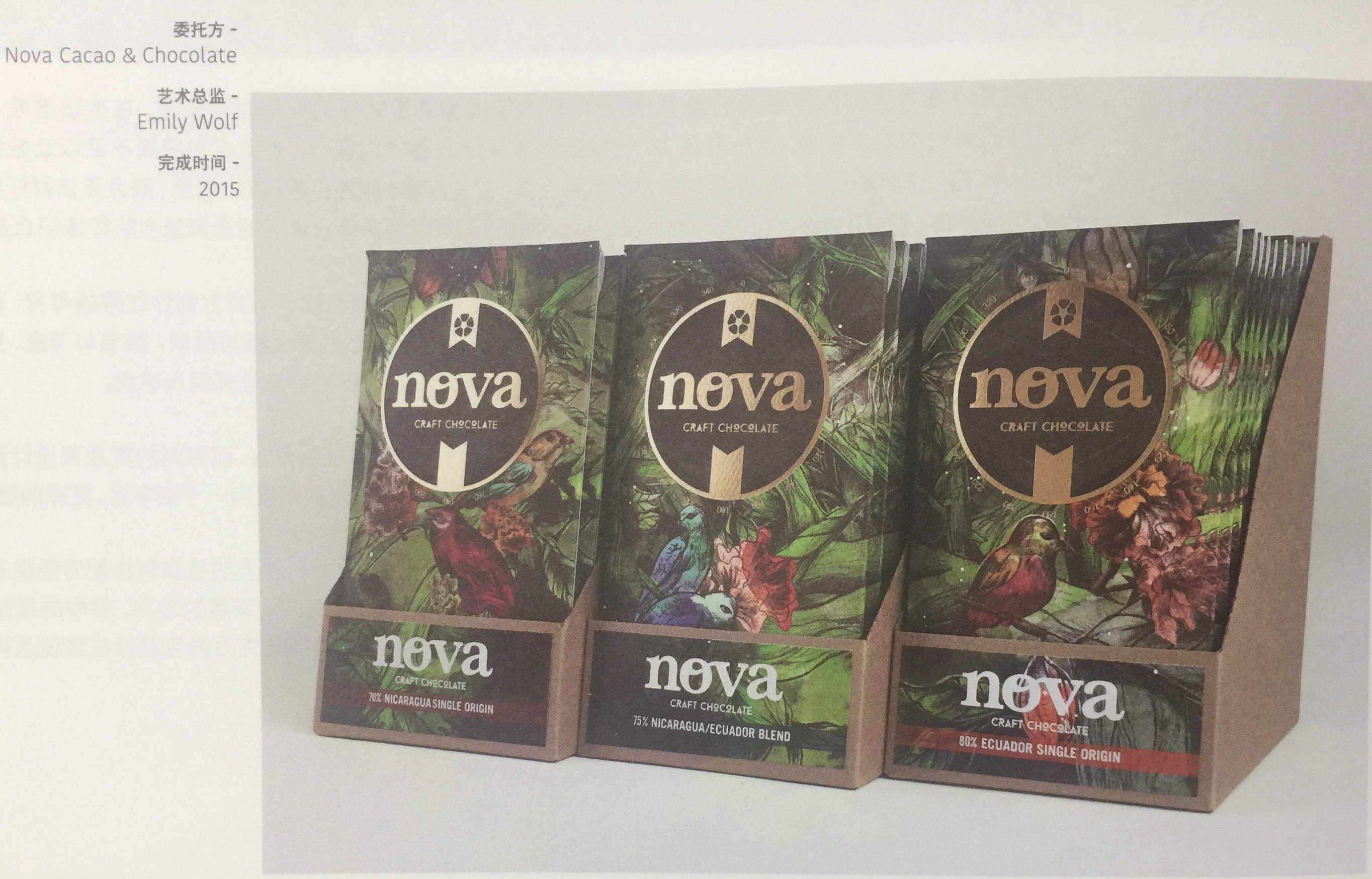 天然、綠色的休閑食品巧克力包裝設計