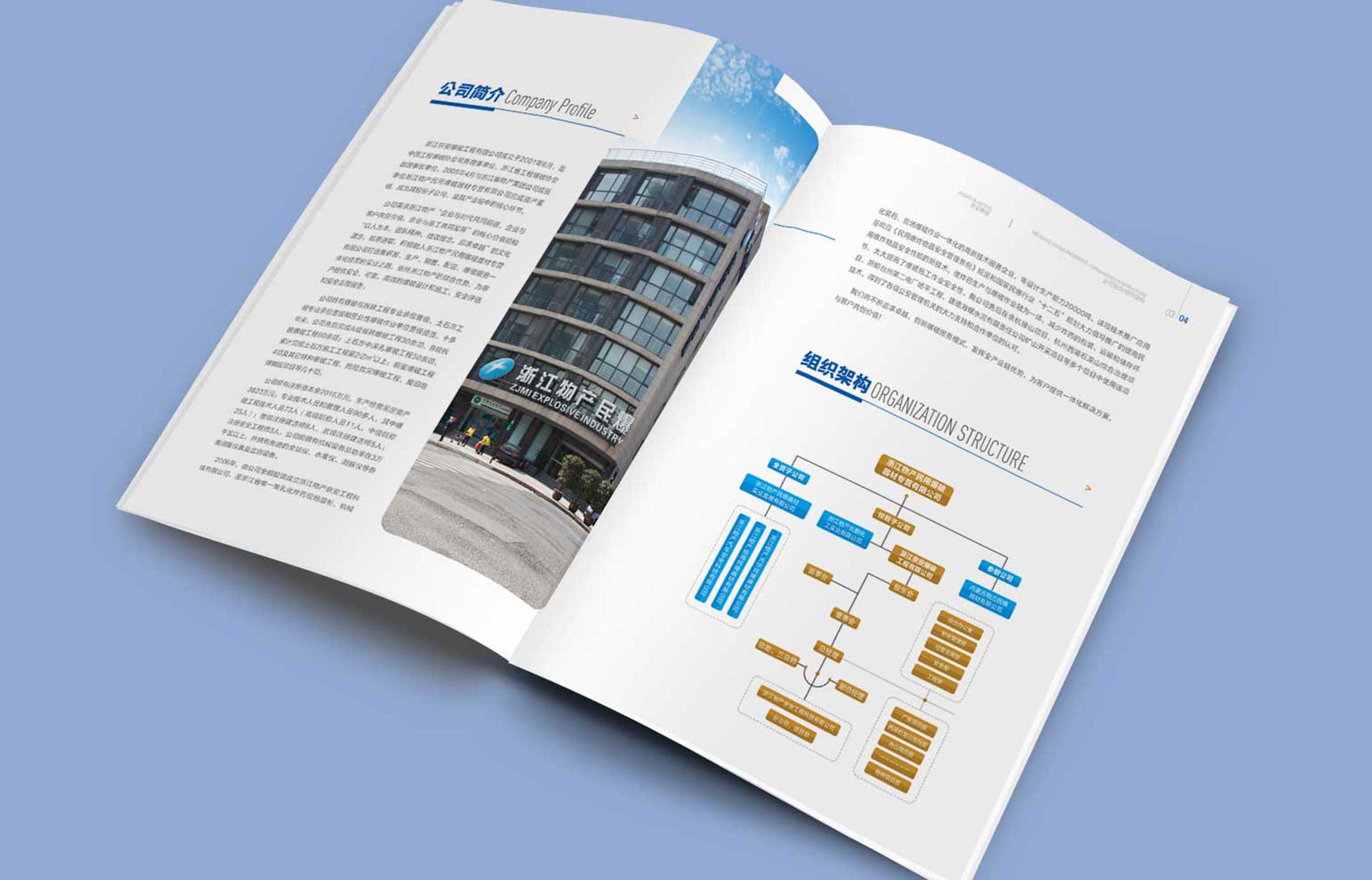 浙江物產(chǎn)京安爆破畫(huà)冊(cè)