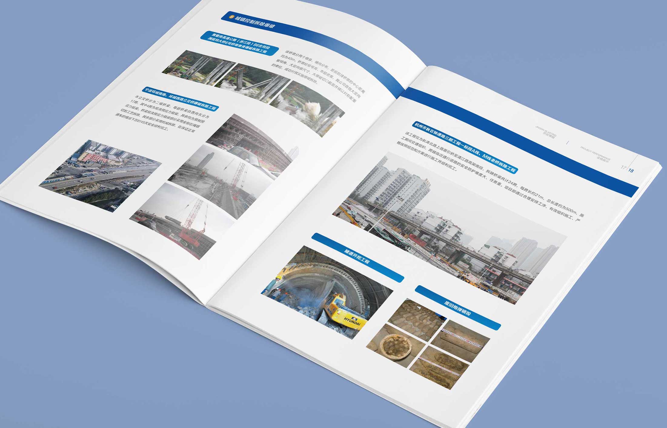 浙江物產(chǎn)京安爆破畫(huà)冊(cè)