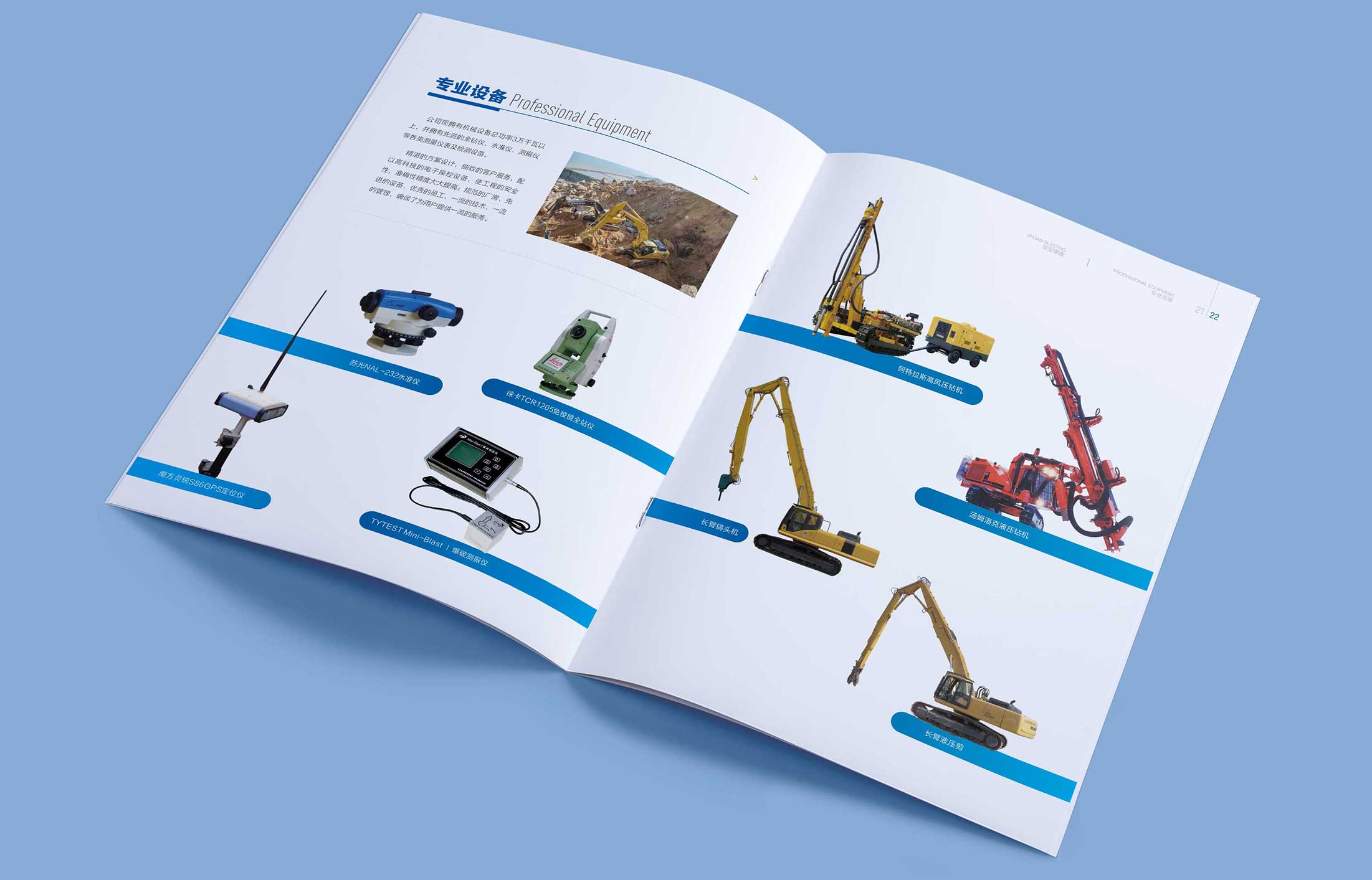 浙江物產(chǎn)京安爆破畫(huà)冊(cè)