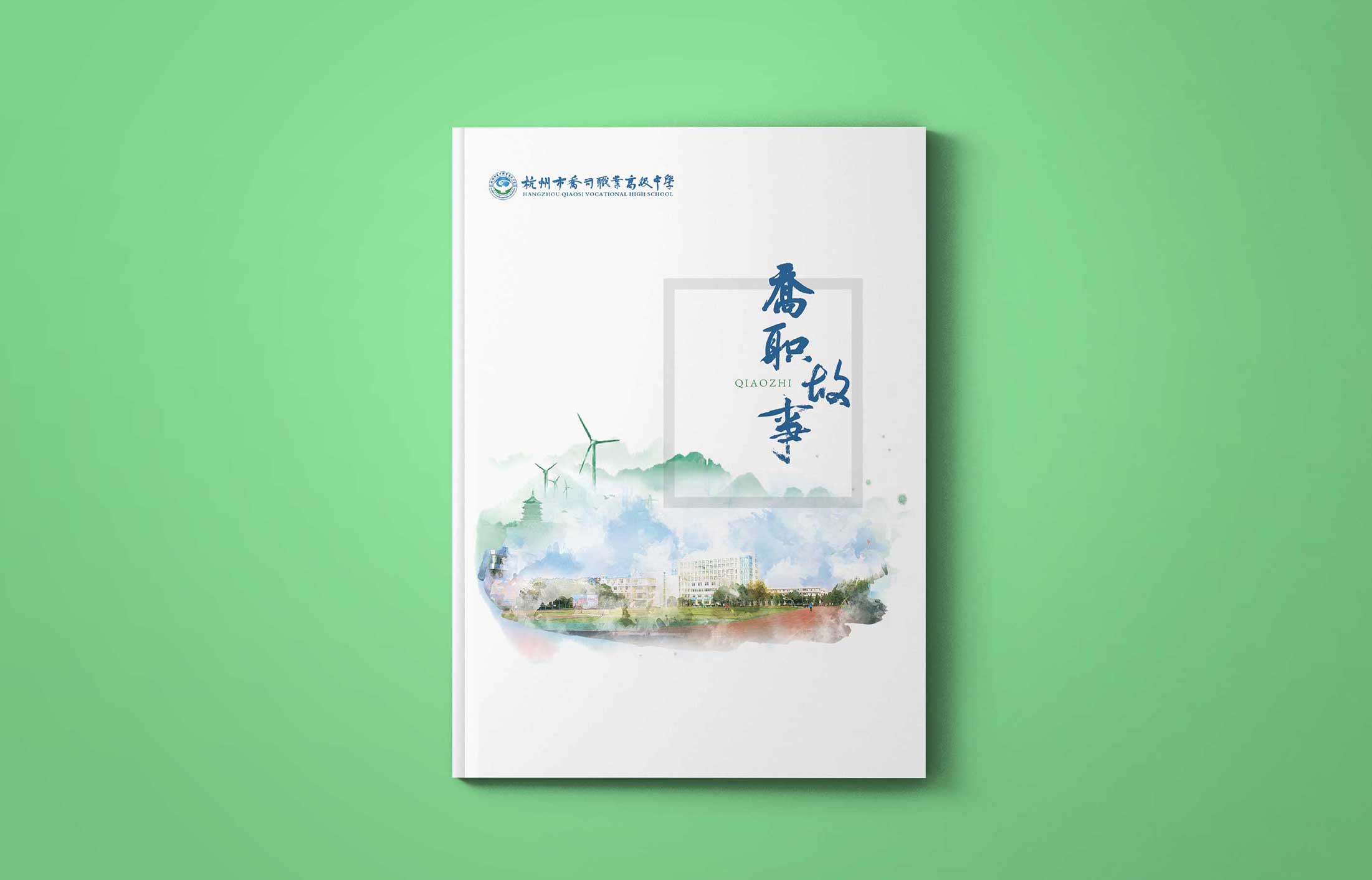 學(xué)校宣傳畫冊設(shè)計