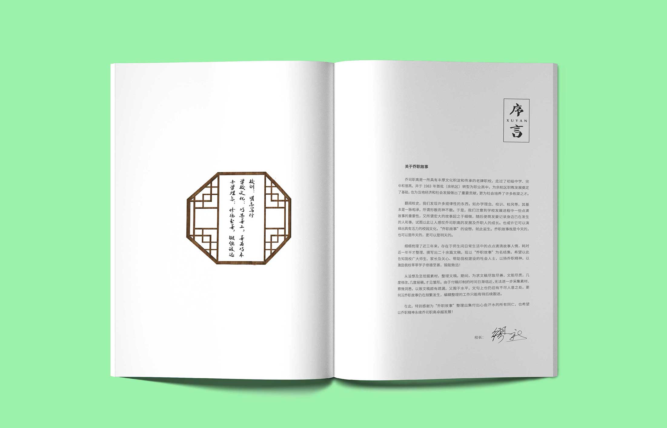 學(xué)校宣傳畫冊設(shè)計