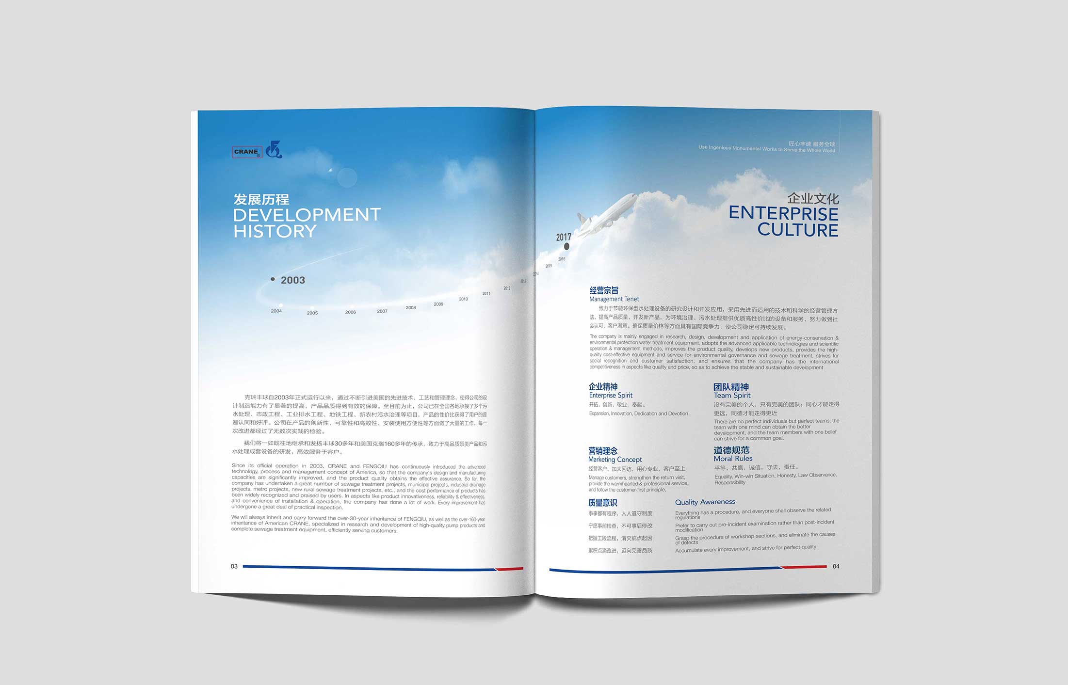 豐球集團(tuán)畫冊(cè)設(shè)計(jì)