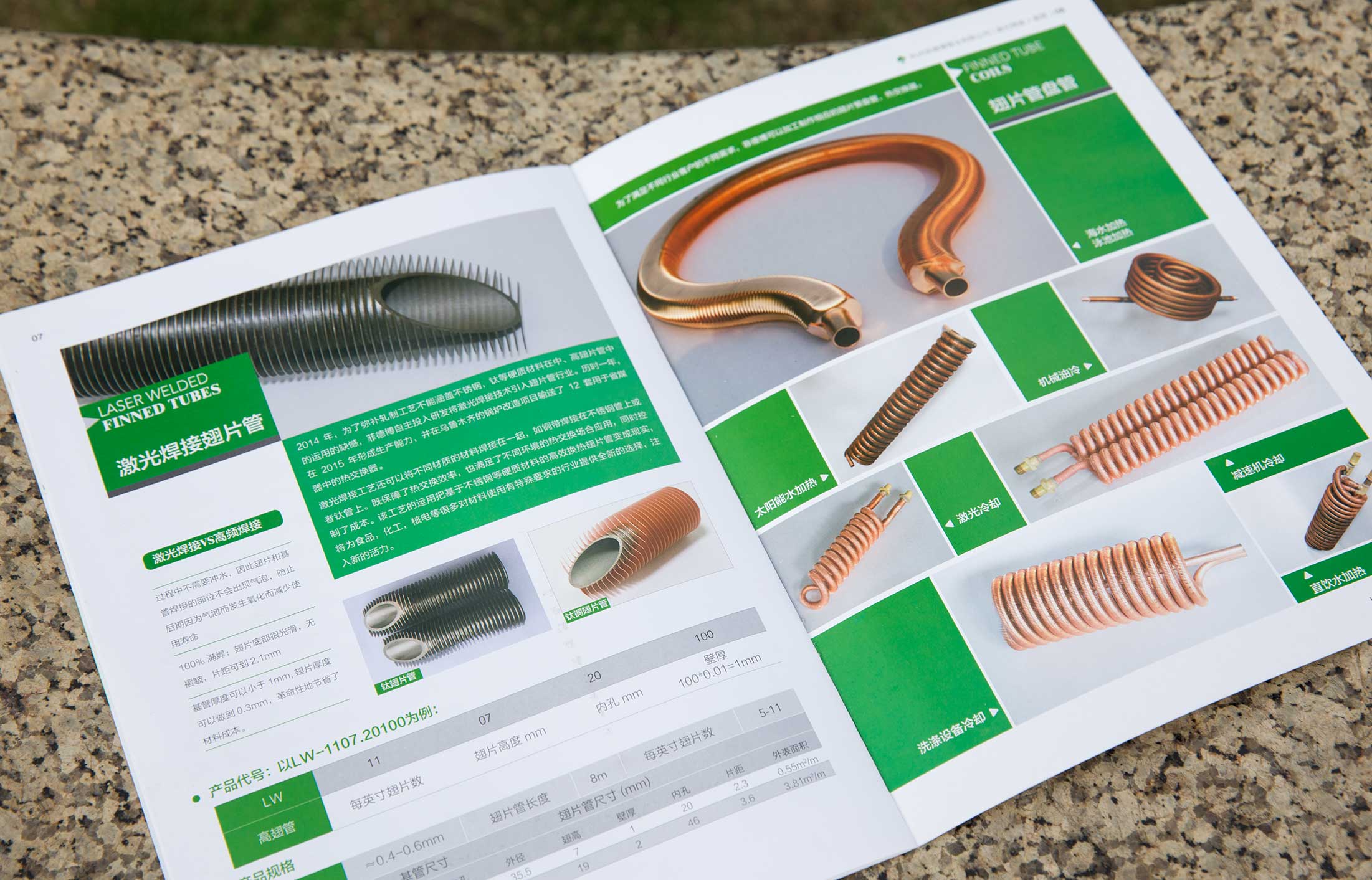 菲德博管業宣傳冊