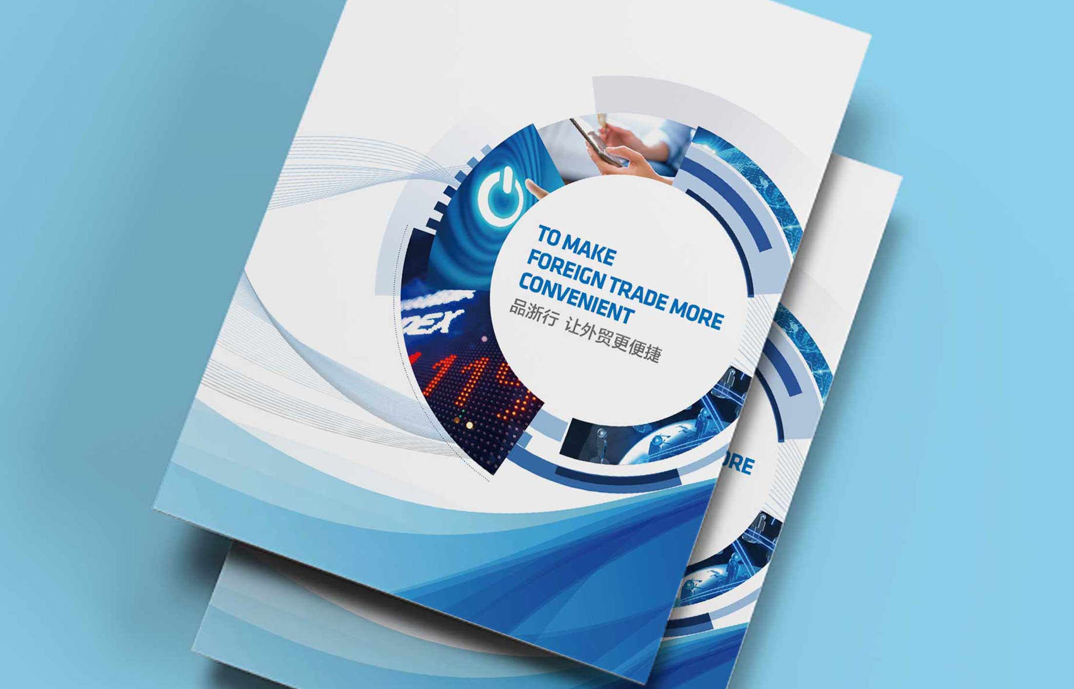 省對(duì)外貿(mào)易平臺(tái)畫(huà)冊(cè)