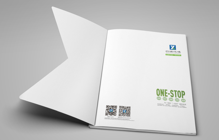 興源環境畫冊設計